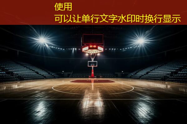 毫不费力！了解如何正确地把背板挂在篮球架上