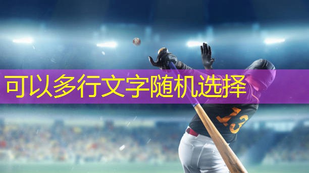 篮球场材料 硅pu 篮球场材料 硅pu