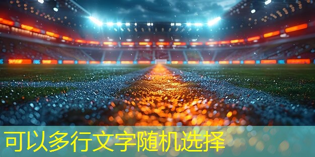 乒乓球台高厘米