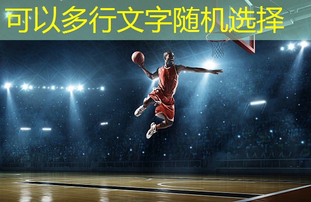 尽情感受篮球的魅力！带上可拆卸可移动篮球架，成就你的篮球之路！