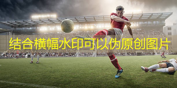 塑胶跑道材料大革新！专家称它会改变运动世界