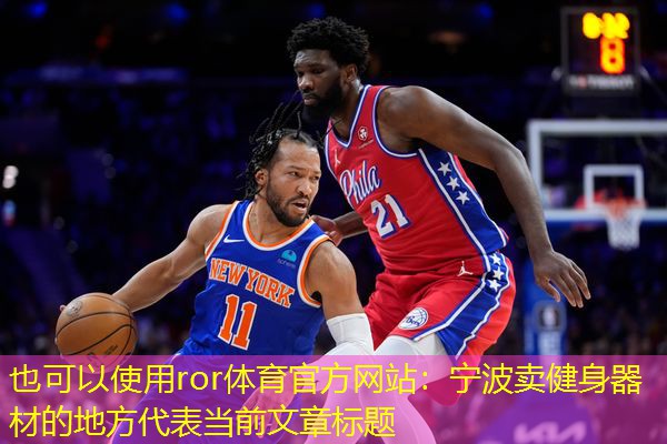 宁波卖健身器材的地方