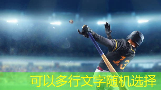 设计与实用兼具！塑胶跑道彩色样板打造梦想舞台！