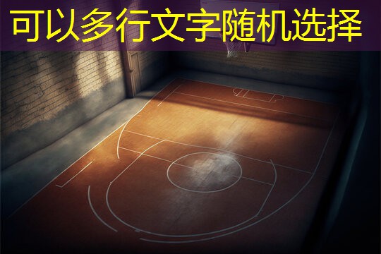 塑胶跑道材料是如何满足运动场地的要求的？