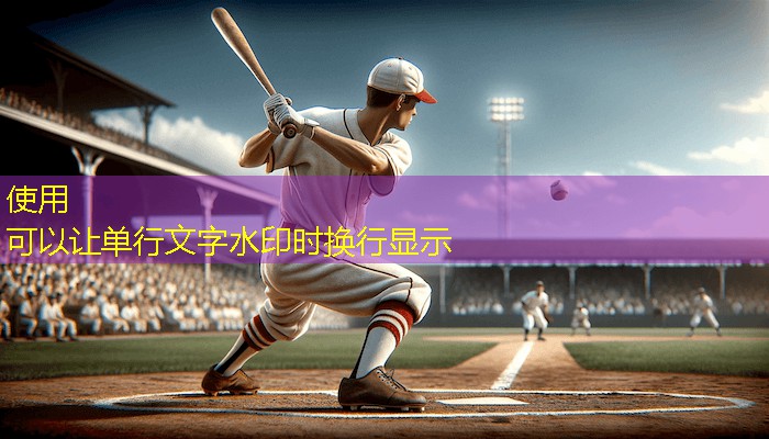 塑胶跑道材料是如何满足运动场地的要求的？